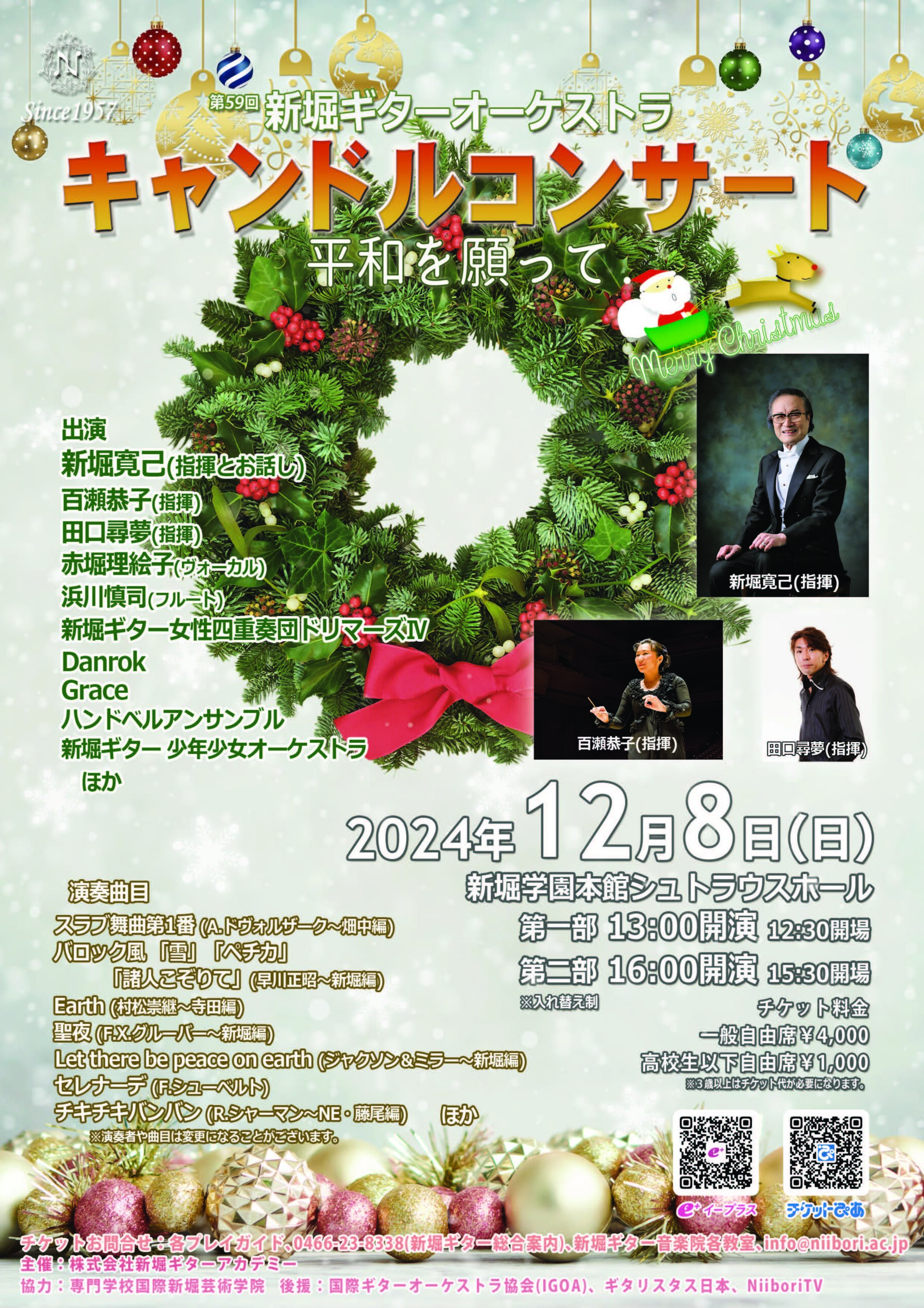 キャンドルコンサート 2024.12.8 - 新堀ギター音楽院